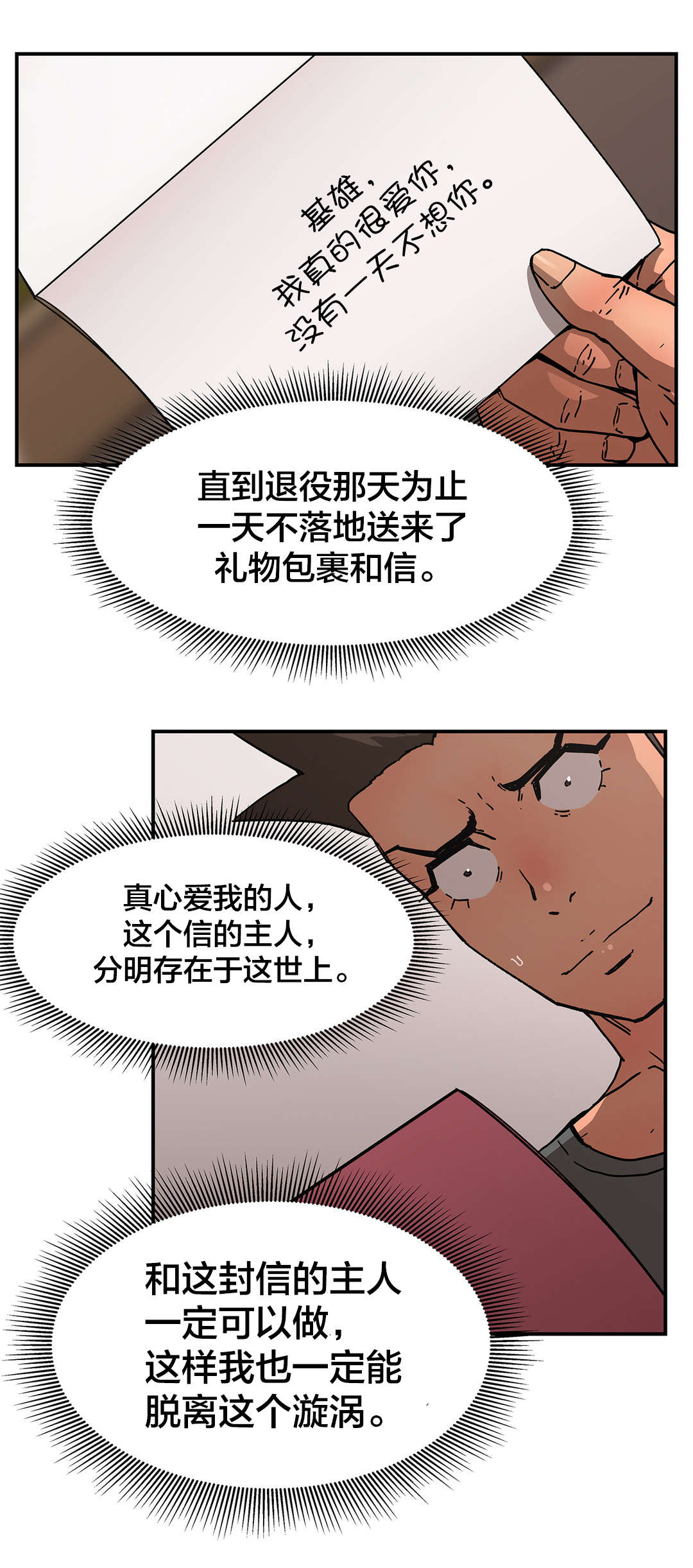 神堂石碑漫画,第72章：人事将校4图
