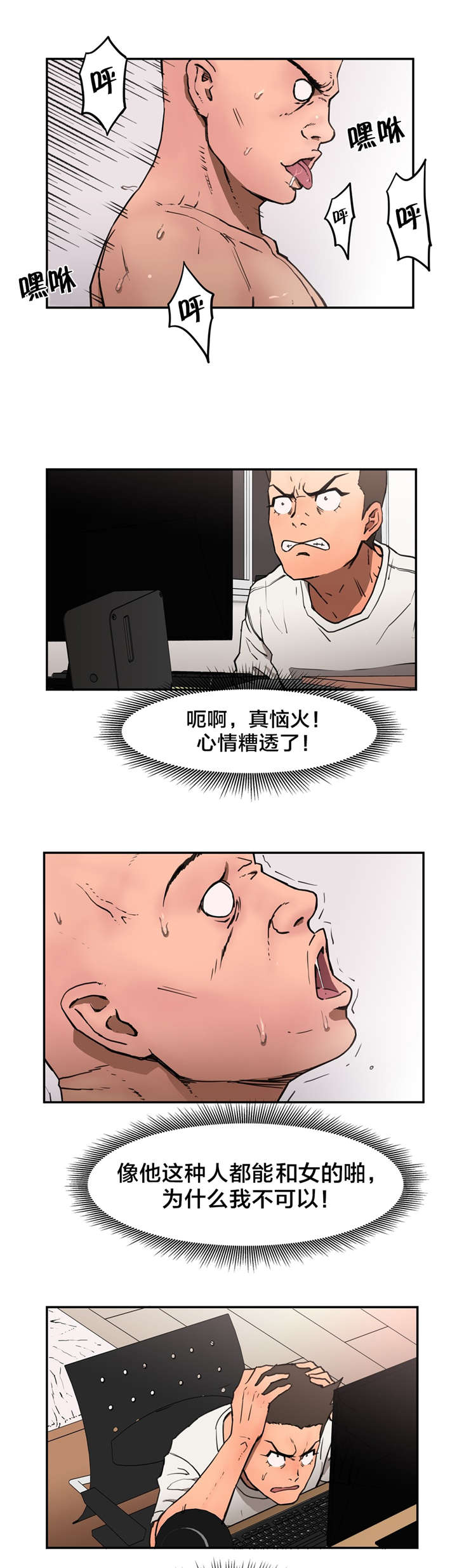 神堂石碑漫画,第14章：VR3图