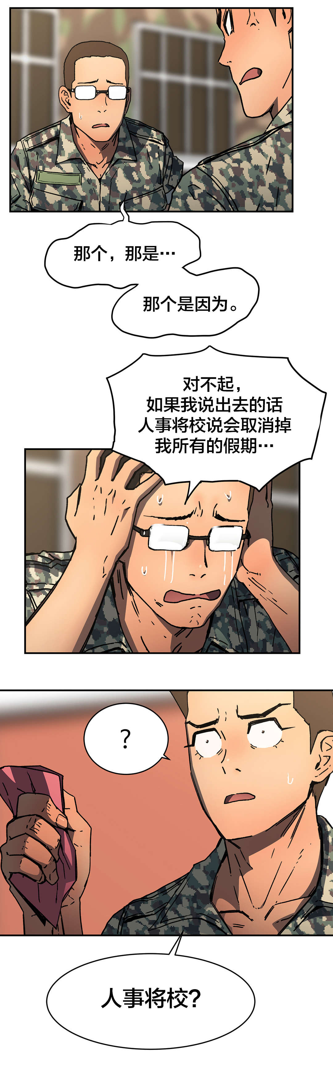 神堂石碑漫画,第72章：人事将校4图