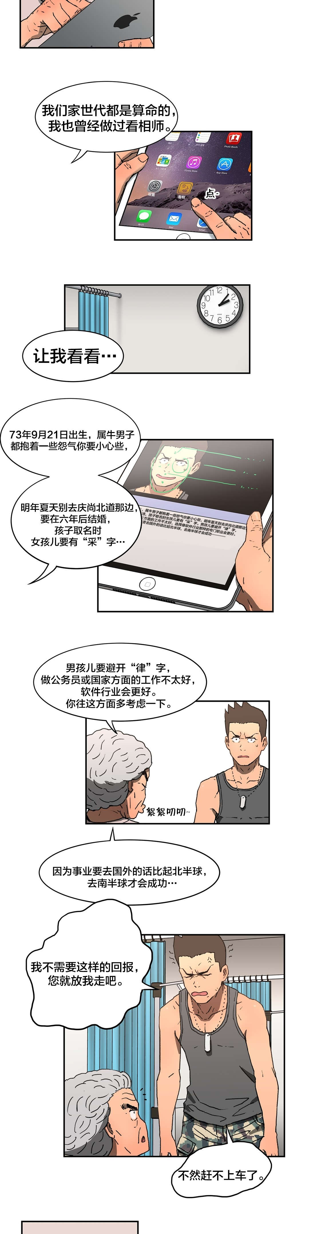 神堂石碑漫画,第4章：见面4图