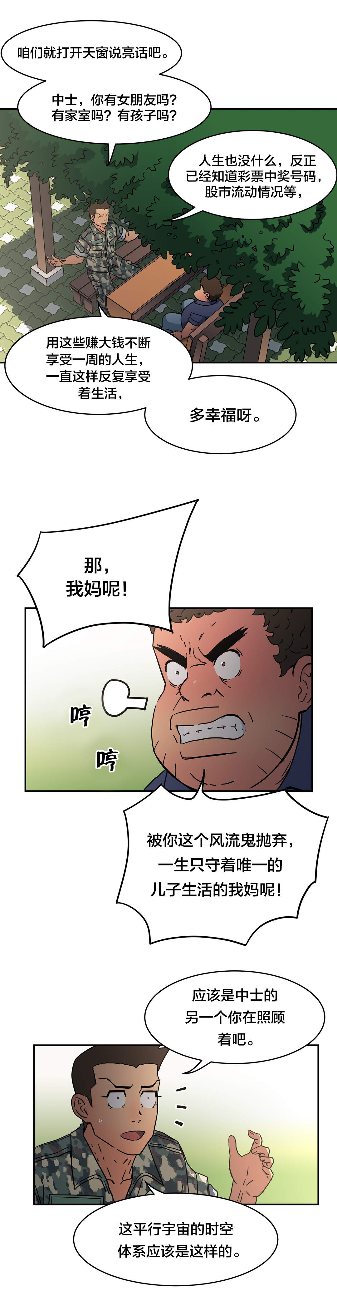 神堂石碑漫画,第28章：发生什么3图