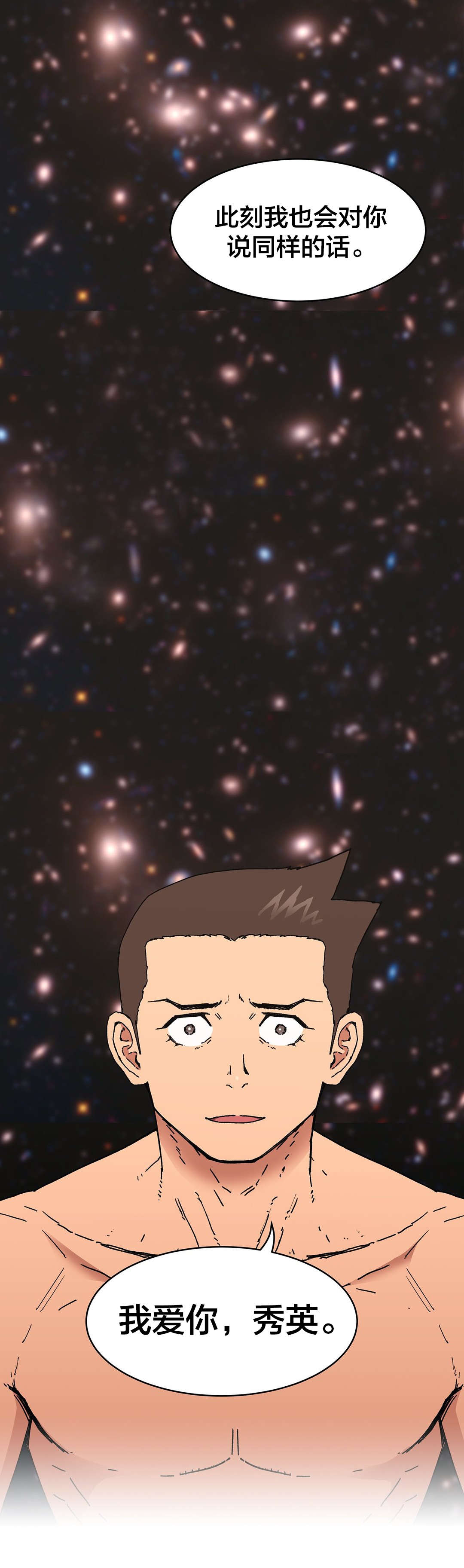 神堂石碑漫画,第95章：爱5图