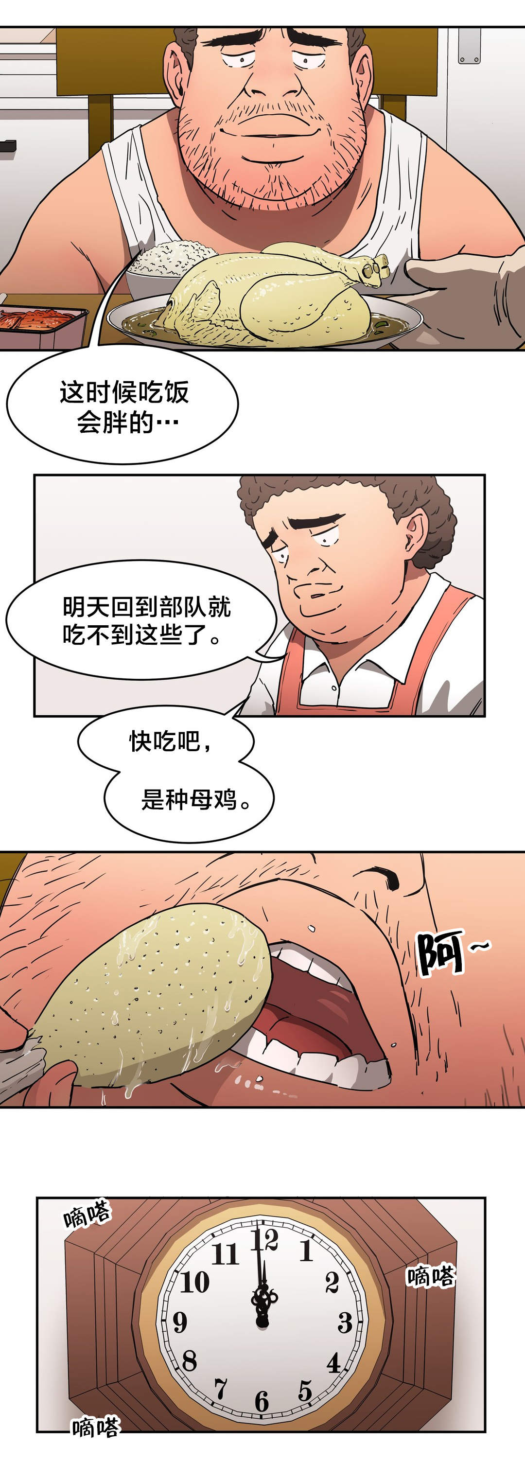 神堂石碑漫画,第25章：12点1图