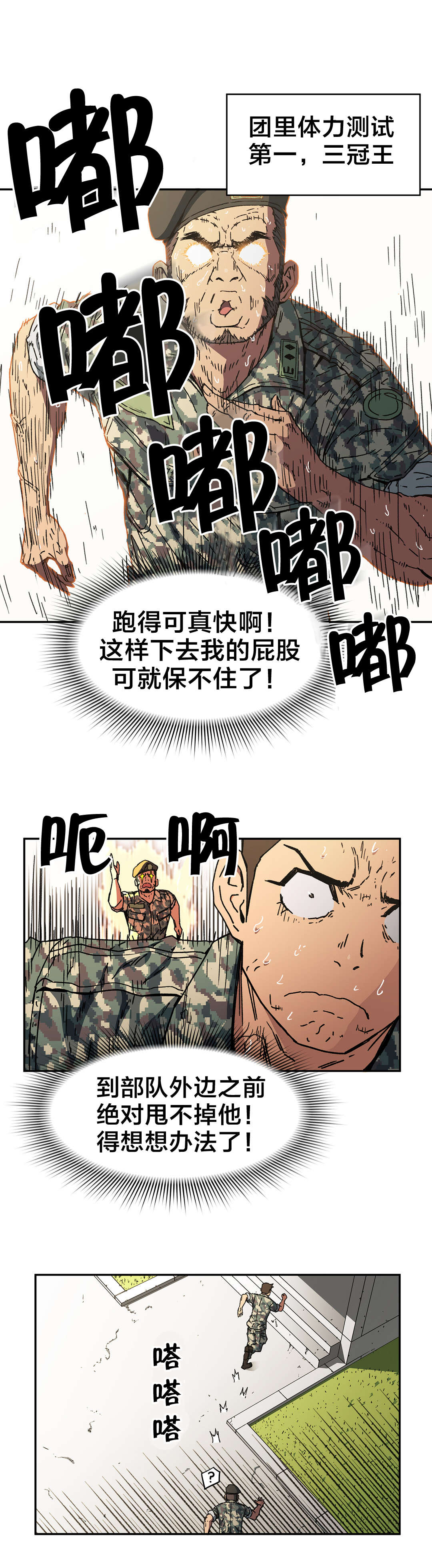 神堂石碑漫画,第81章：只有我是坏人4图