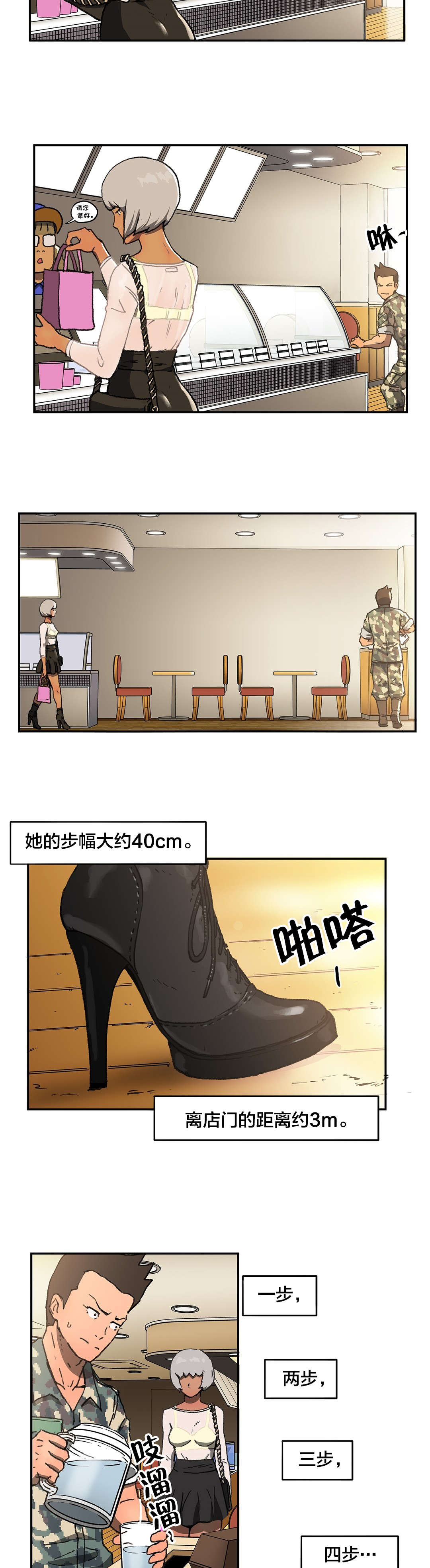 神堂石碑漫画,第5章：开房5图