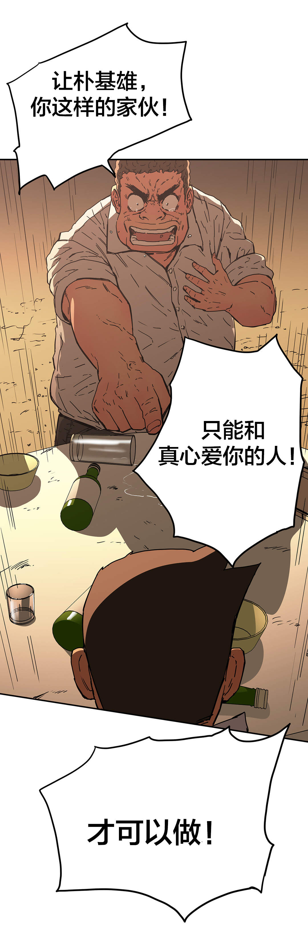 神堂石碑漫画,第53章：真心5图
