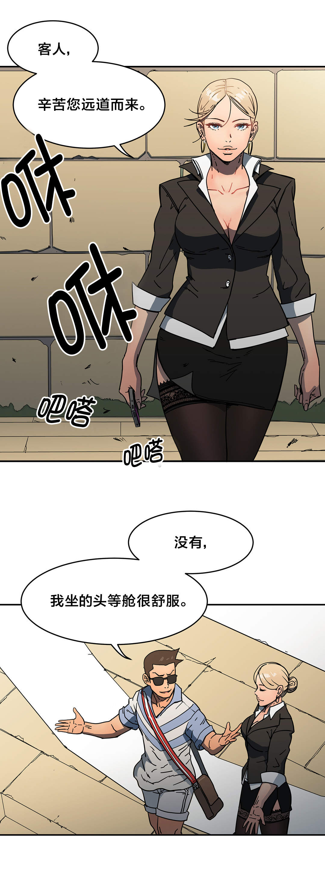 神堂石碑漫画,第30章：绑架4图