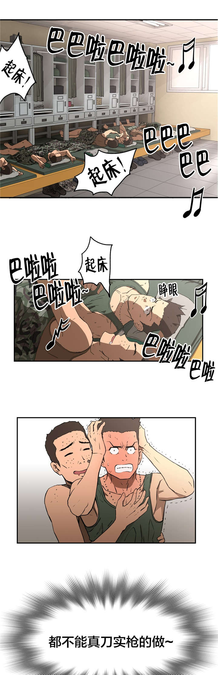 神堂石碑漫画,第13章：不能做5图
