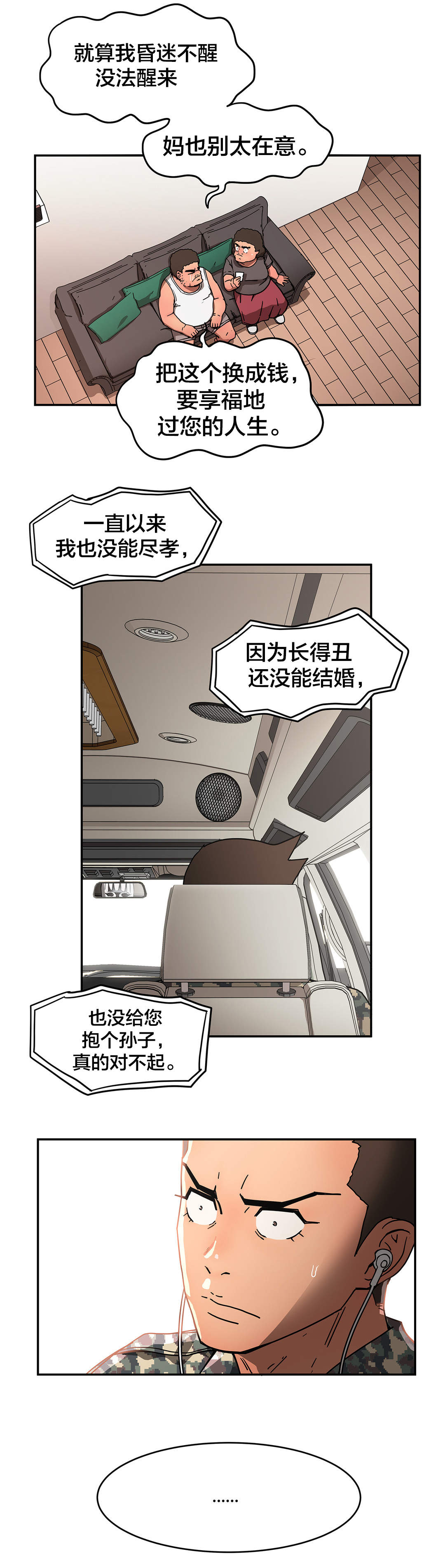 神堂石碑漫画,第37章：恍惚5图