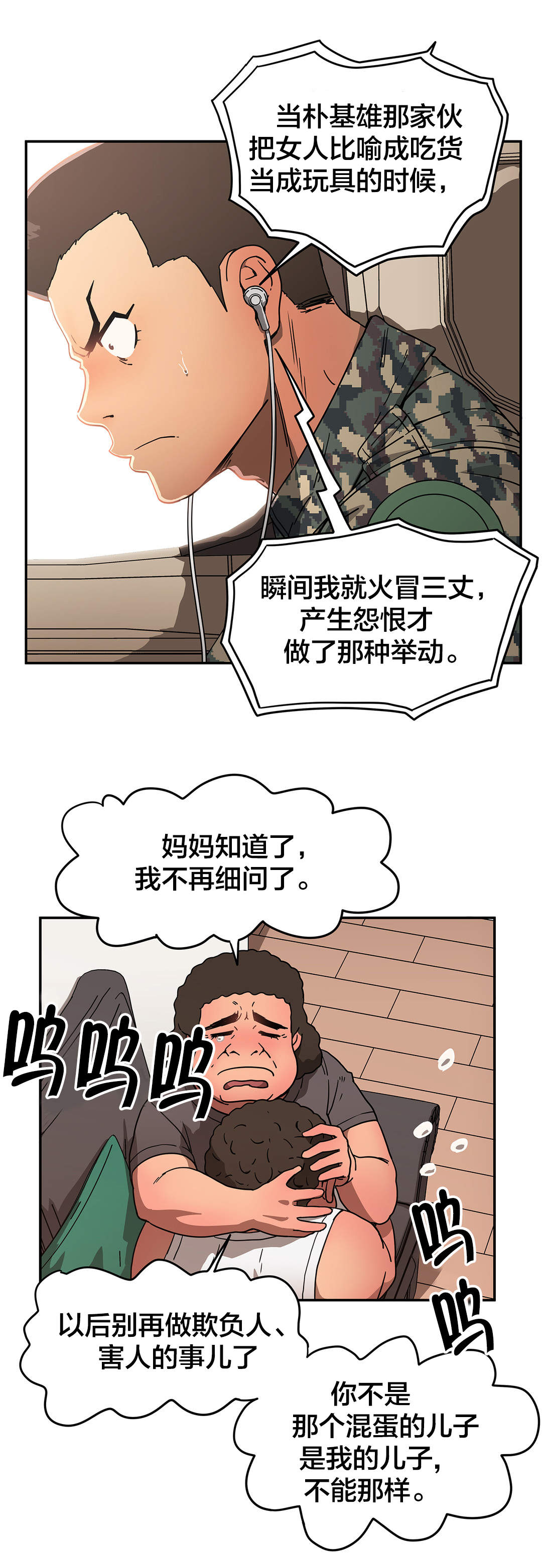 神堂石碑漫画,第37章：恍惚2图