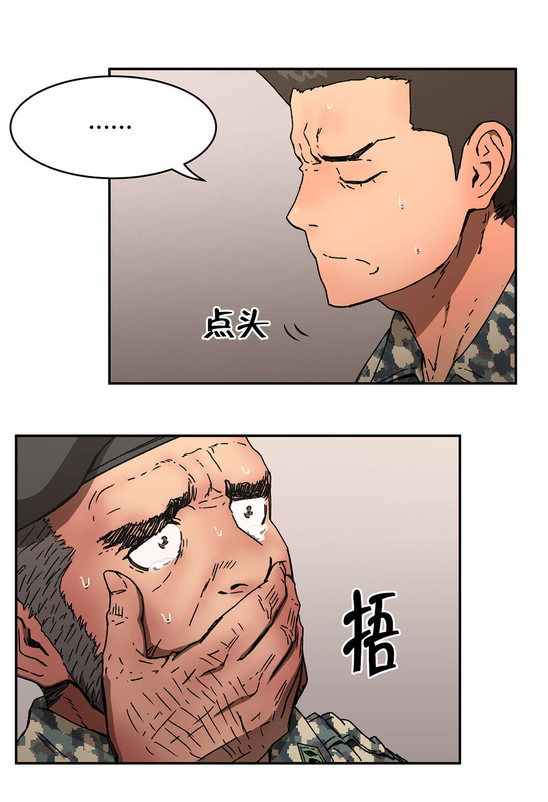 神堂石碑漫画,第76章：心意1图