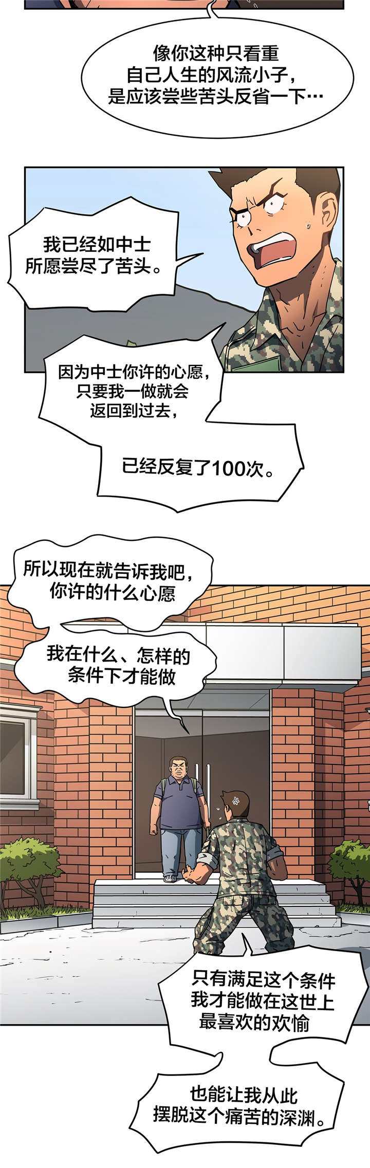 神堂石碑漫画,第23章：条件5图