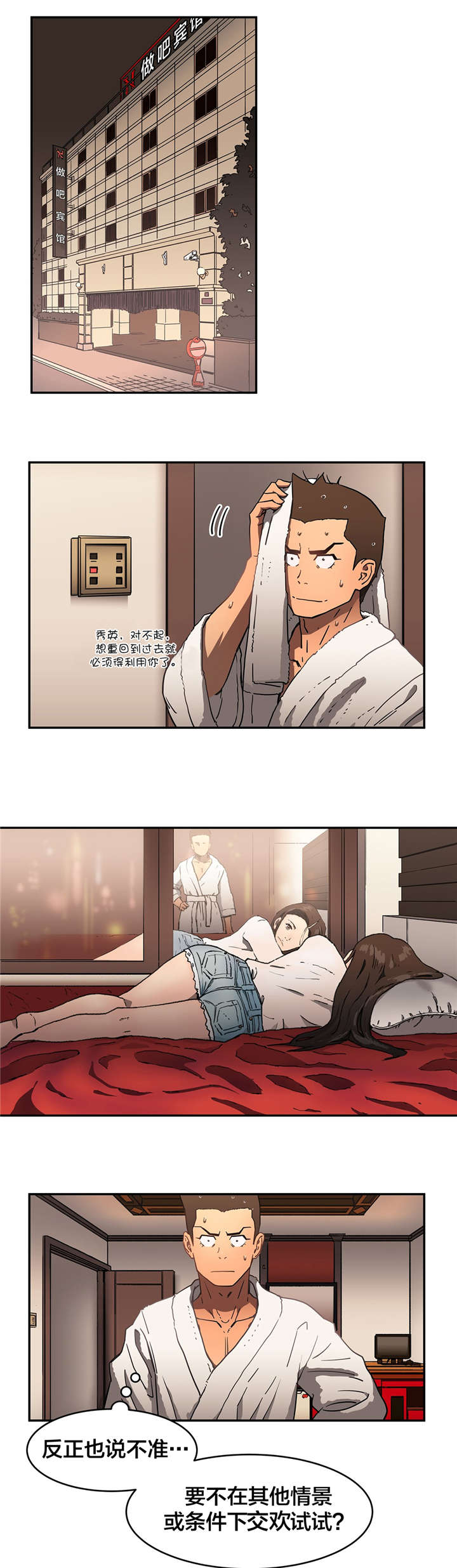 神堂石碑漫画,第23章：条件4图