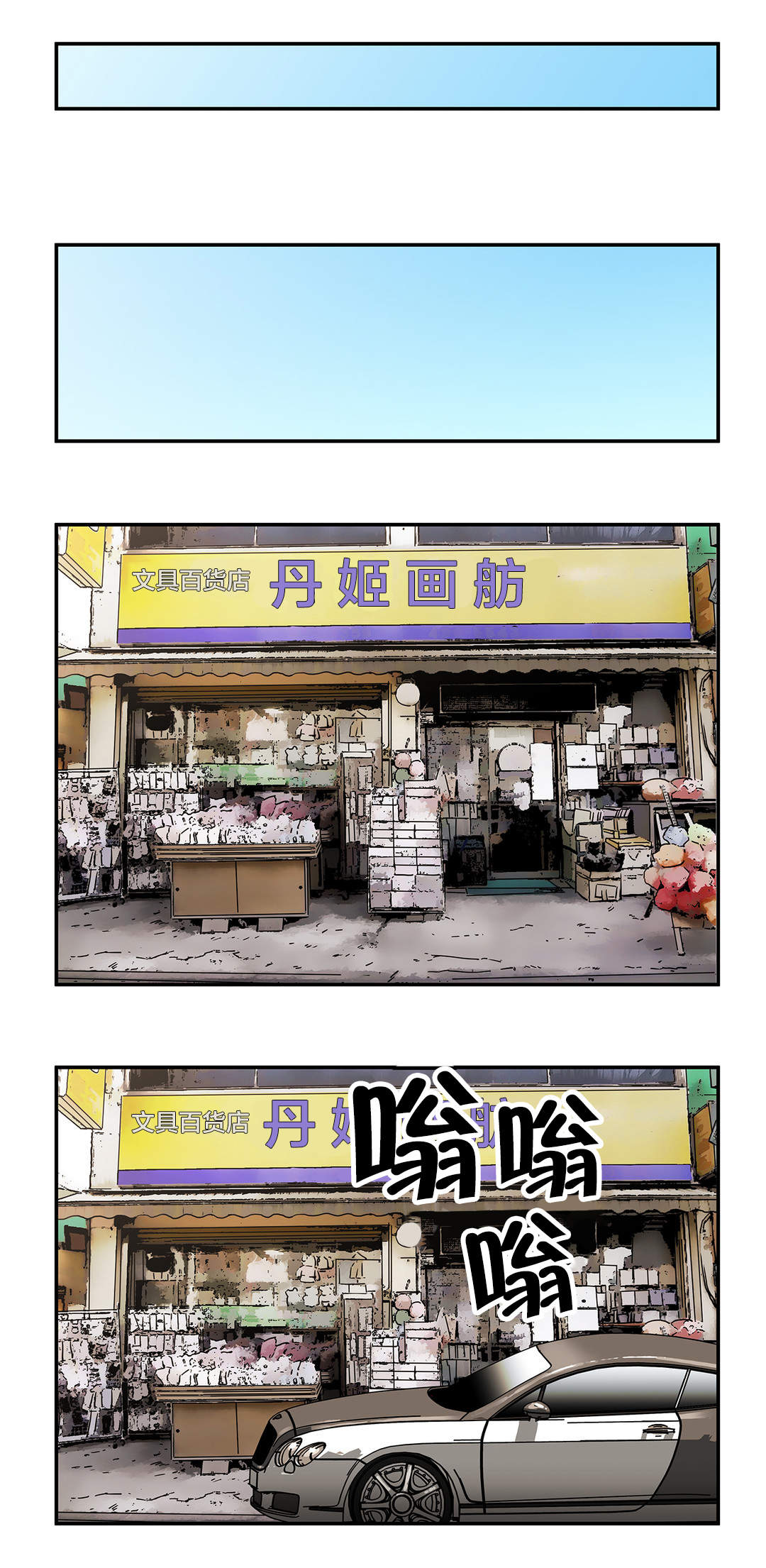 神堂石碑漫画,第58章：烧5图