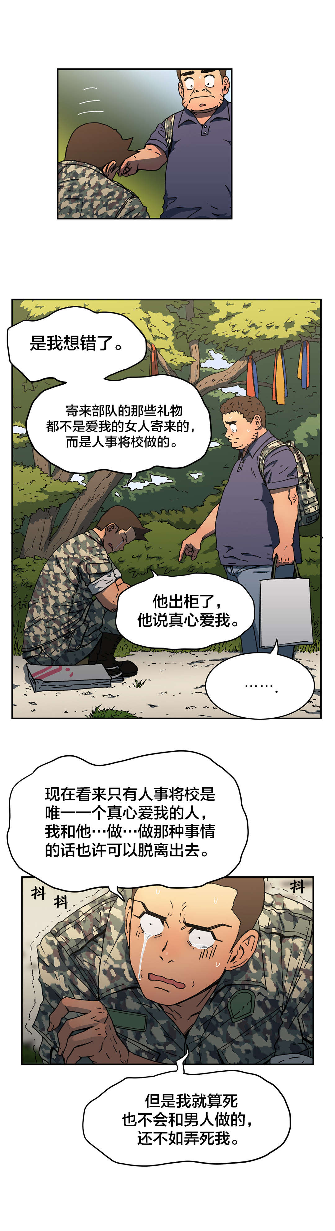神堂石碑漫画,第75章：拜托了1图