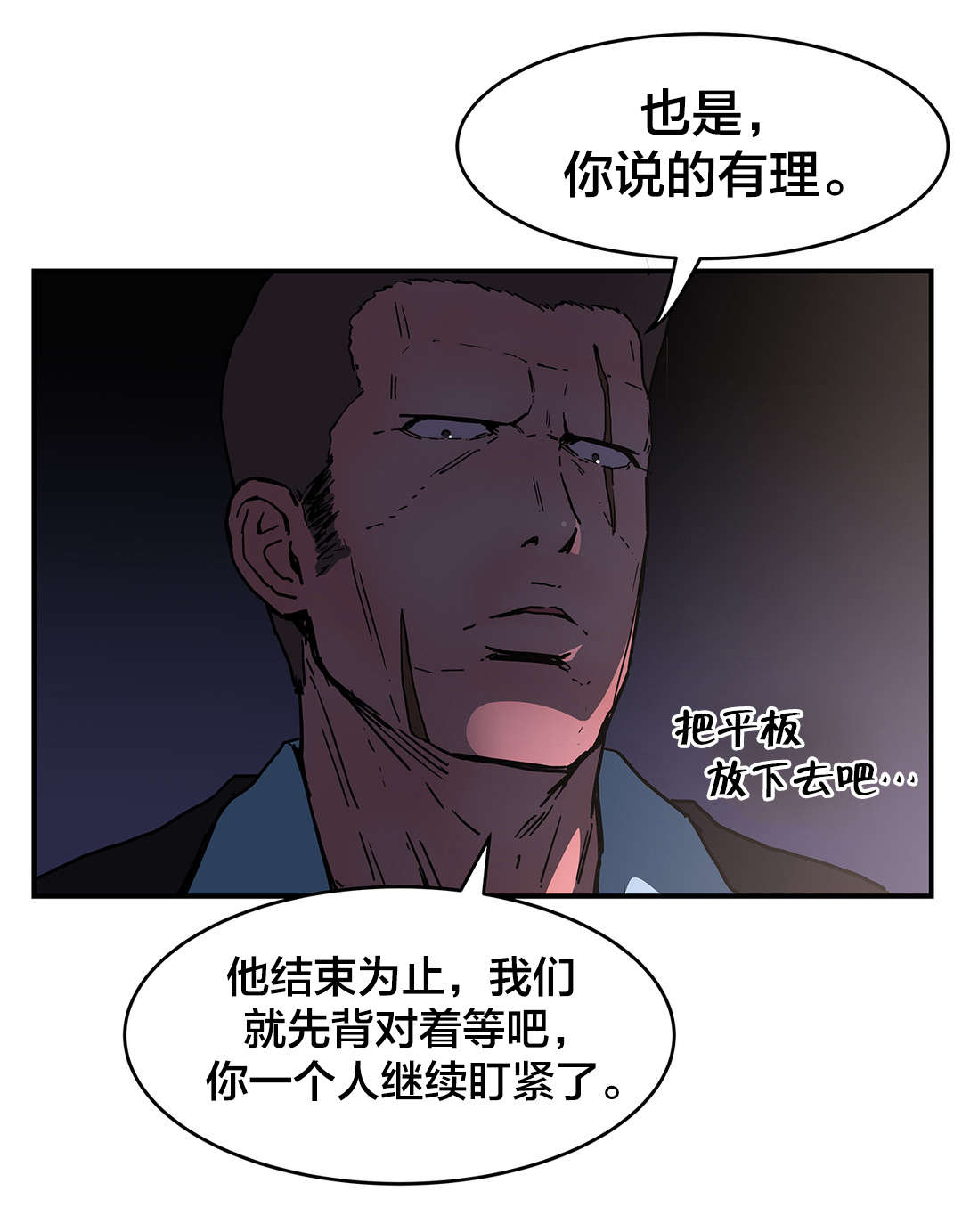 神堂石碑漫画,第69章：盯紧了5图
