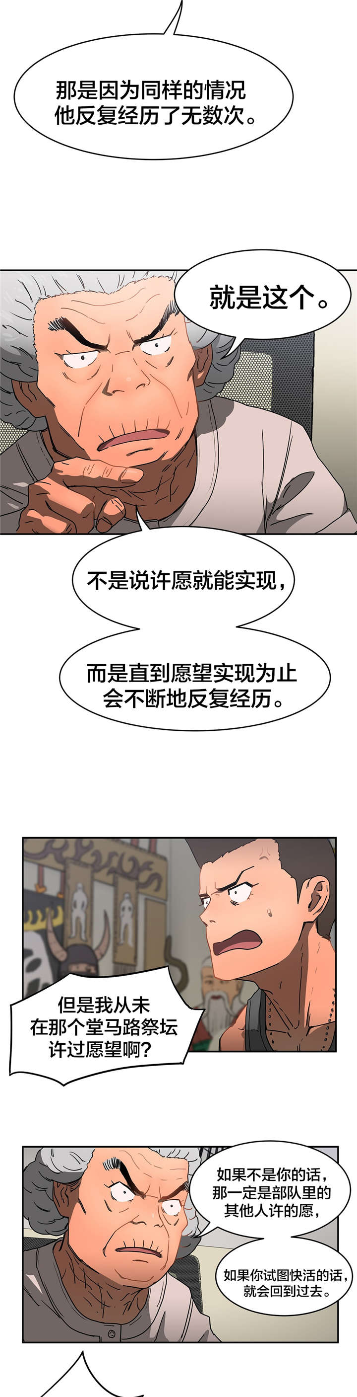 神堂石碑漫画,第20章：直到实现5图