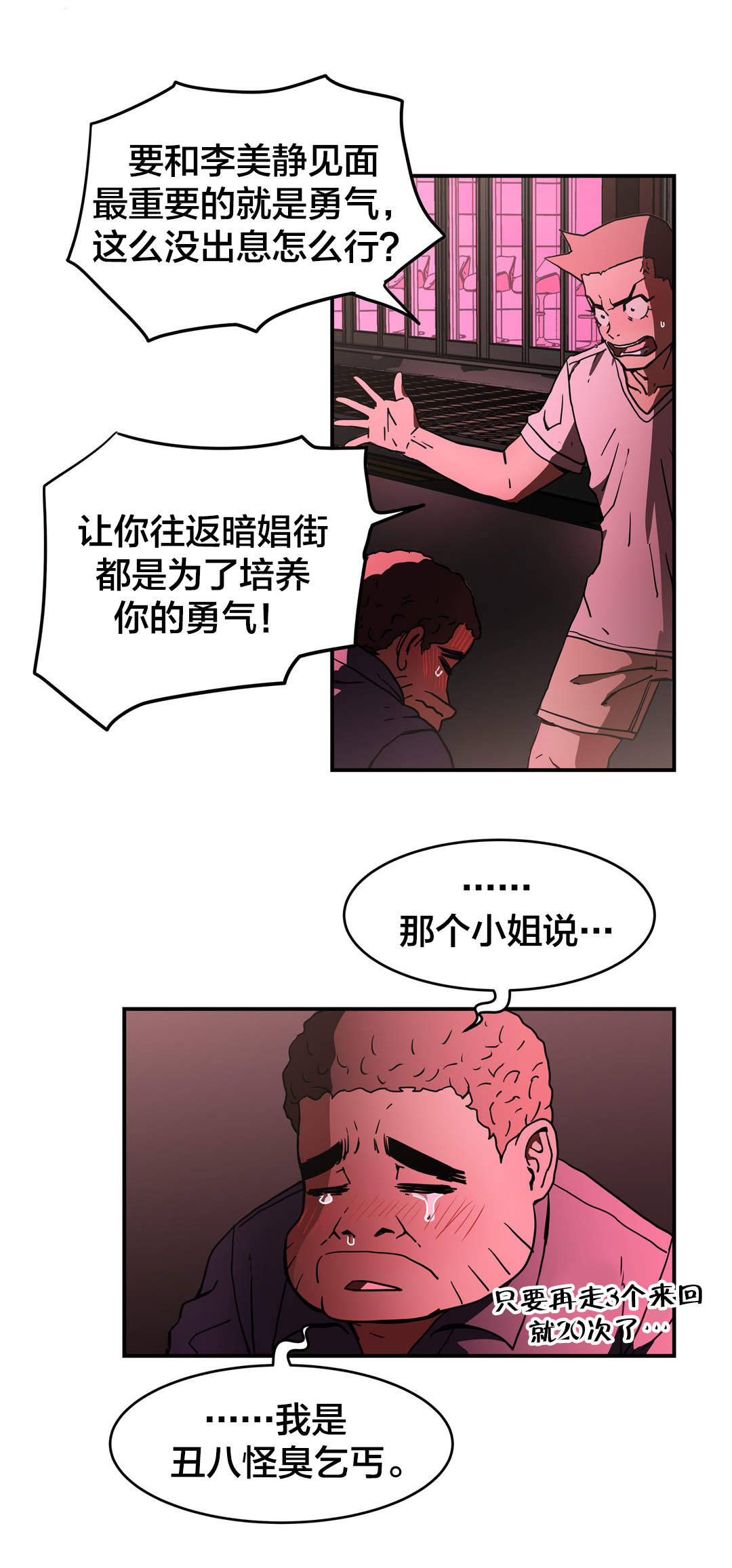 神堂石碑漫画,第40章：更火辣的地方3图