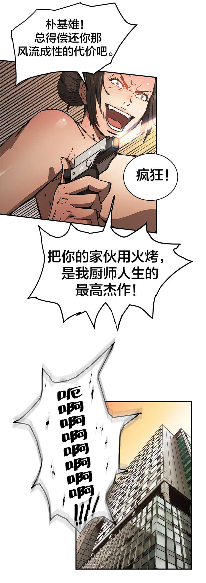 神堂石碑漫画,第60章：切断3图
