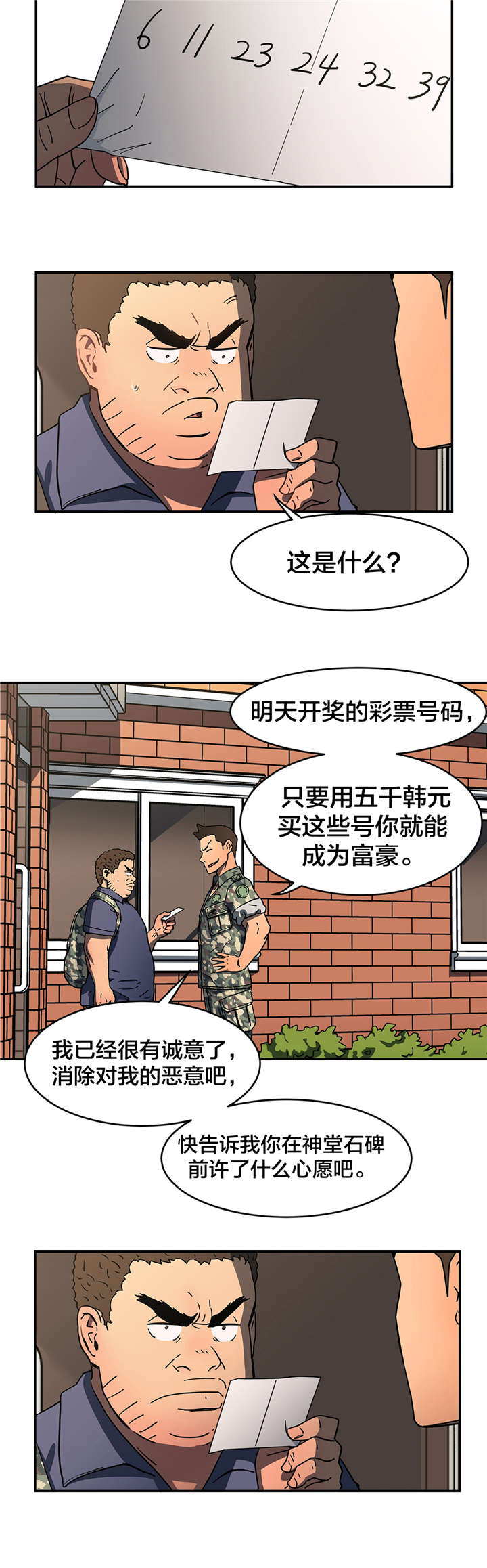 神堂石碑漫画,第24章：许愿2图