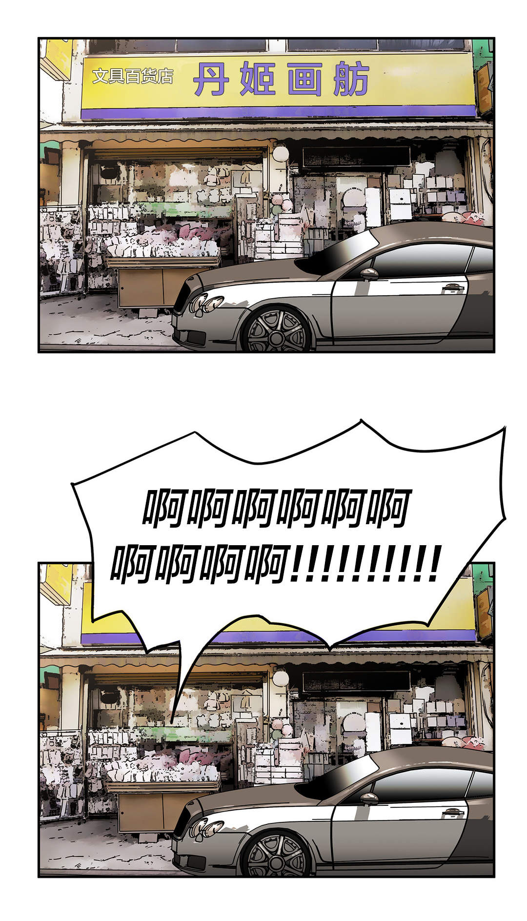 神堂石碑漫画,第58章：烧5图