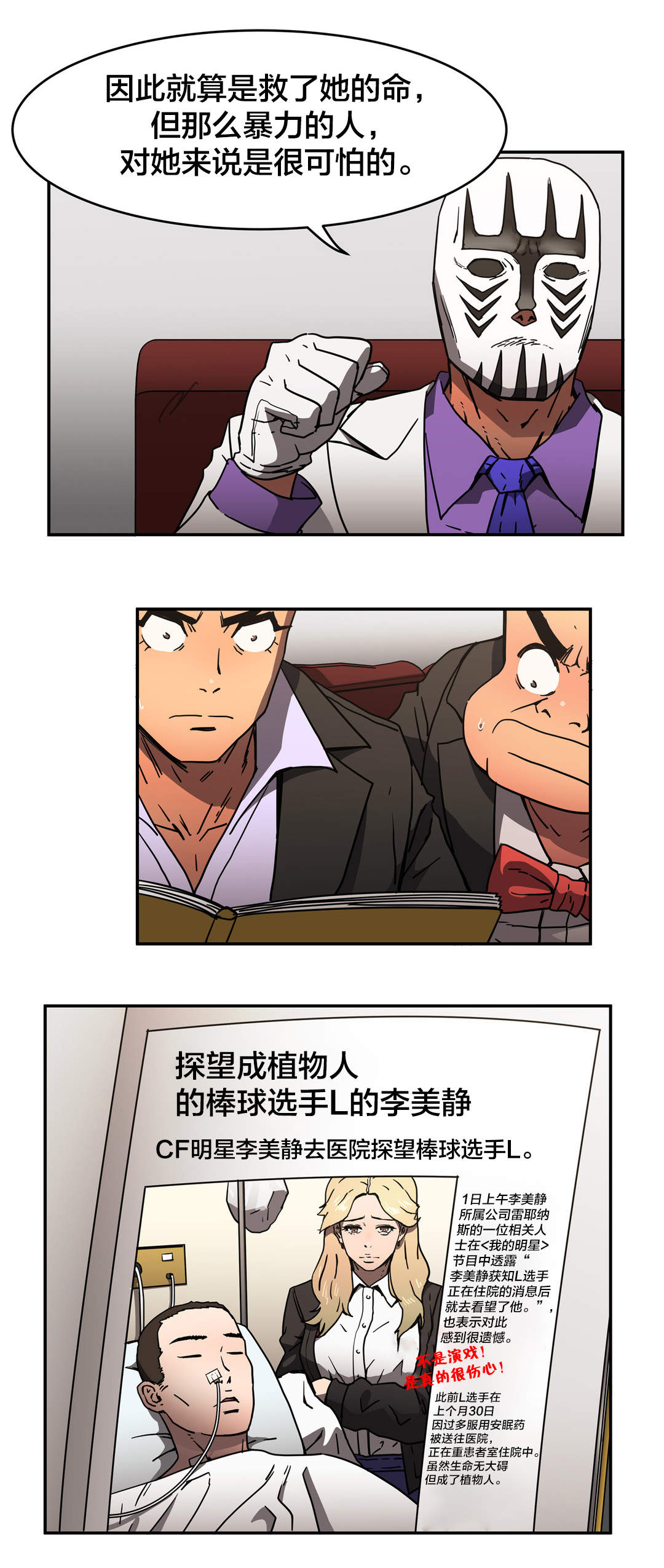 神堂石碑漫画,第47章：换一方式4图