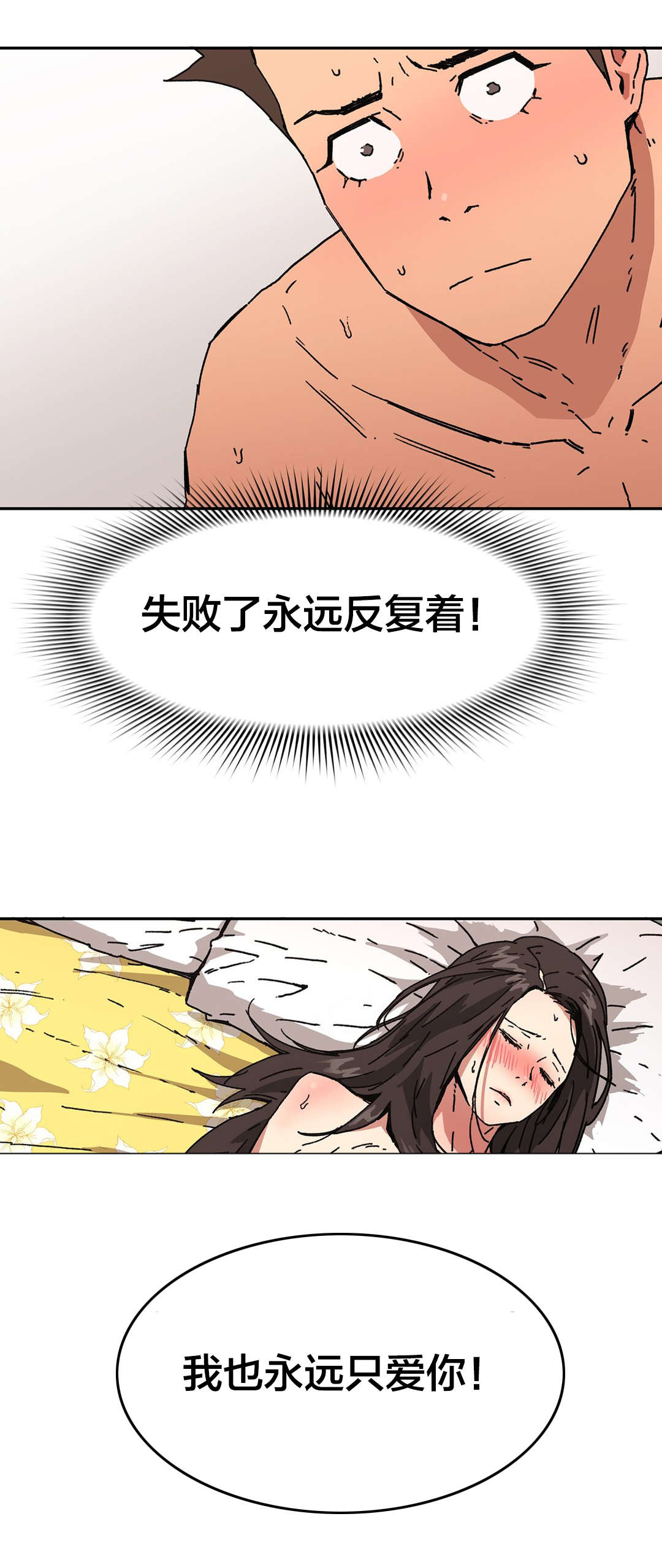 神堂石碑漫画,第95章：爱4图