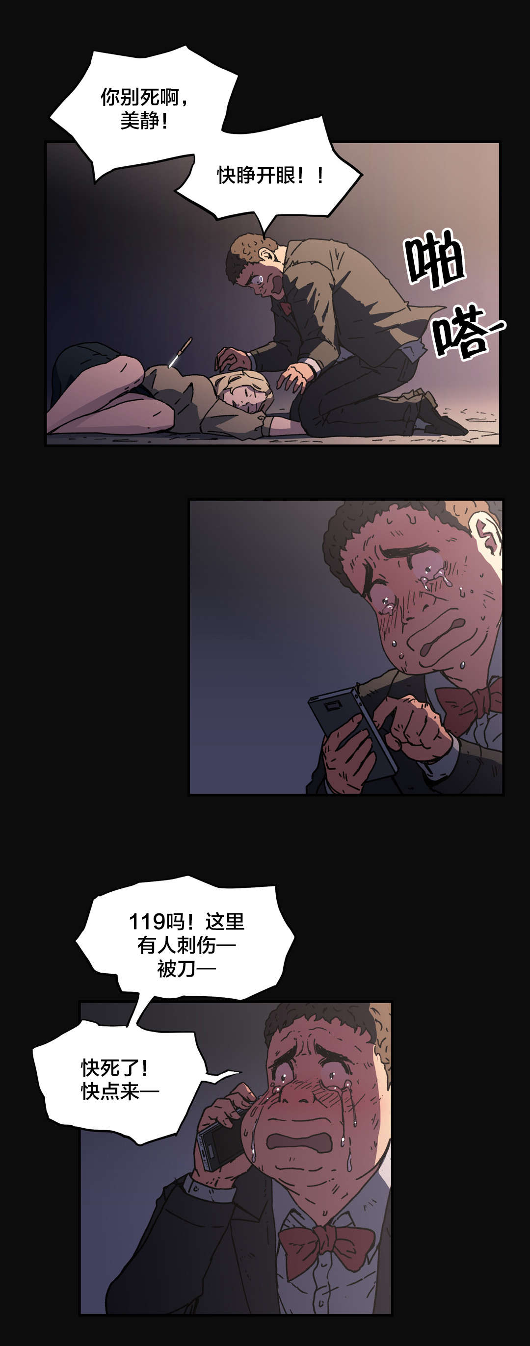 神堂石碑漫画,第88章：超厚胸垫1图