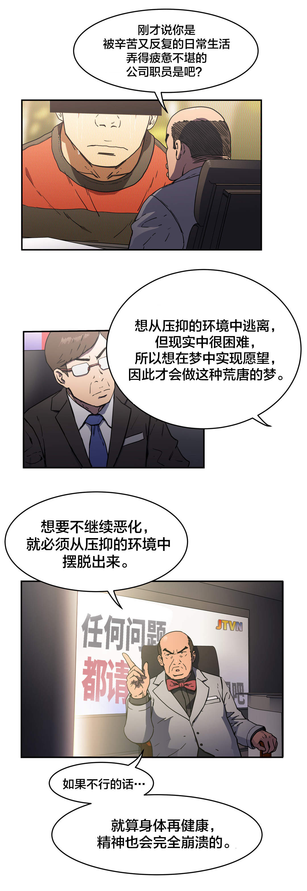 神堂石碑漫画,第35章：快疯了？5图