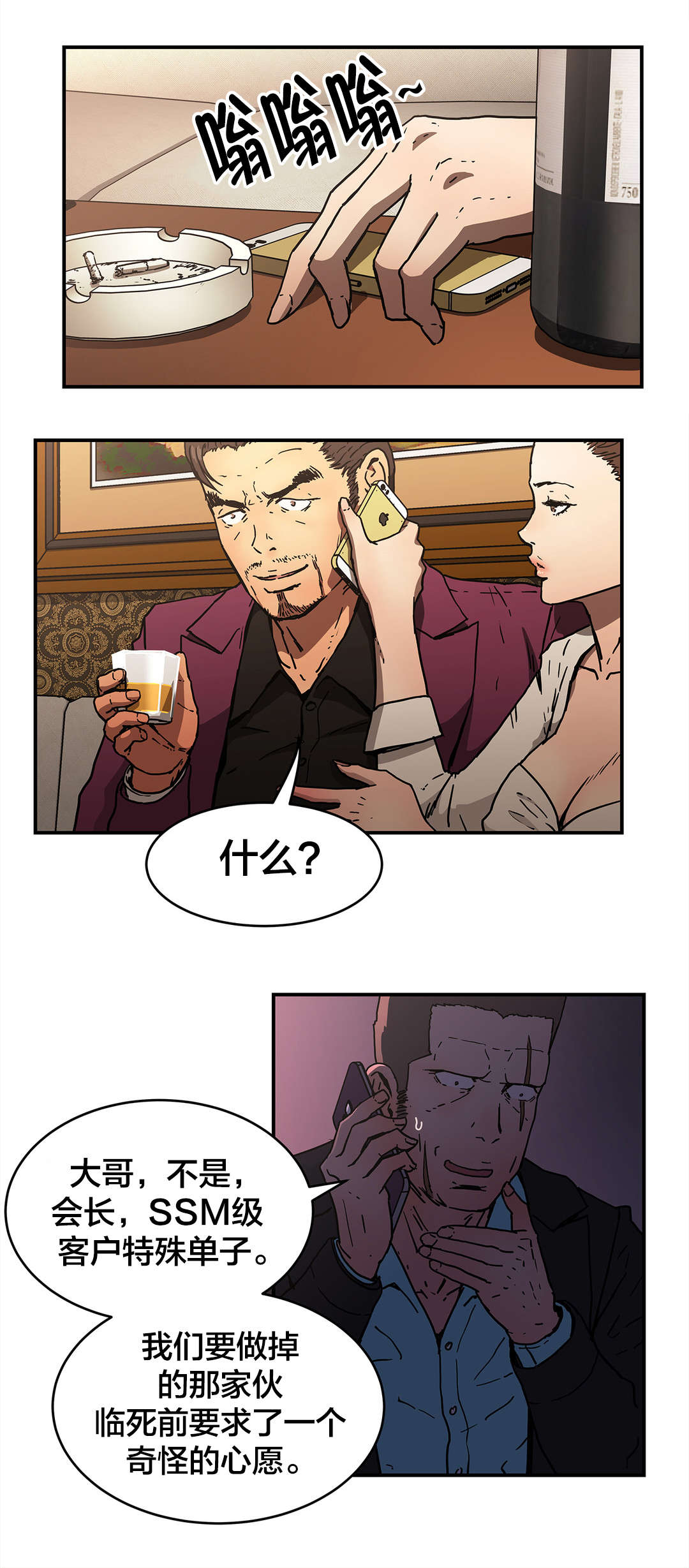 神堂石碑漫画,第69章：盯紧了4图