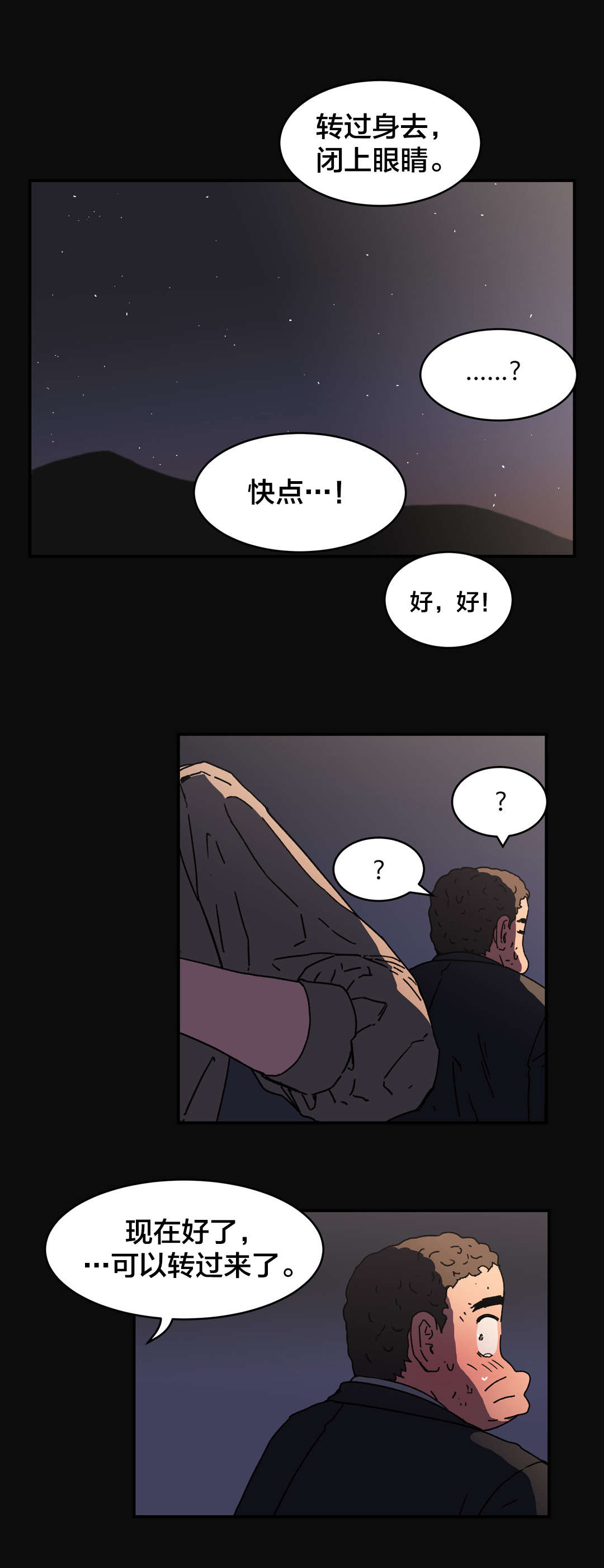 神堂石碑漫画,第88章：超厚胸垫5图