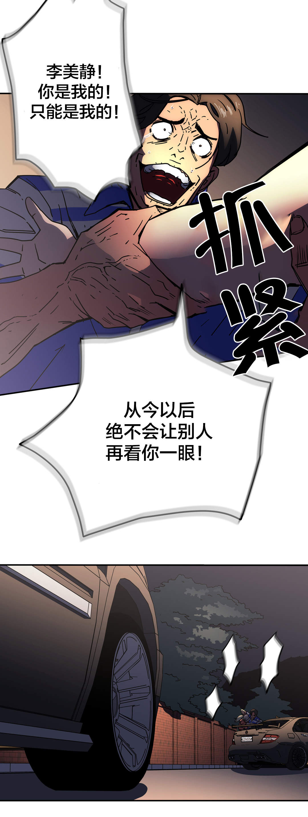 神堂石碑漫画,第46章：其他原因4图