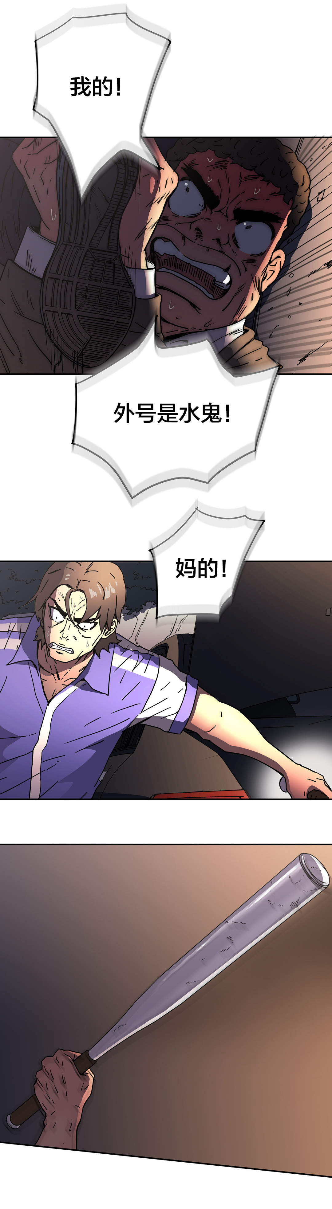 神堂石碑漫画,第48章：重伤2图