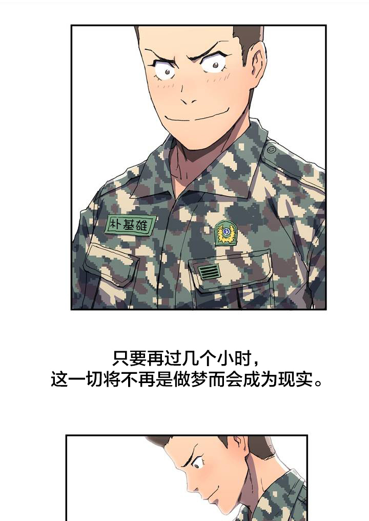 神堂石碑漫画,第1章：退役1图