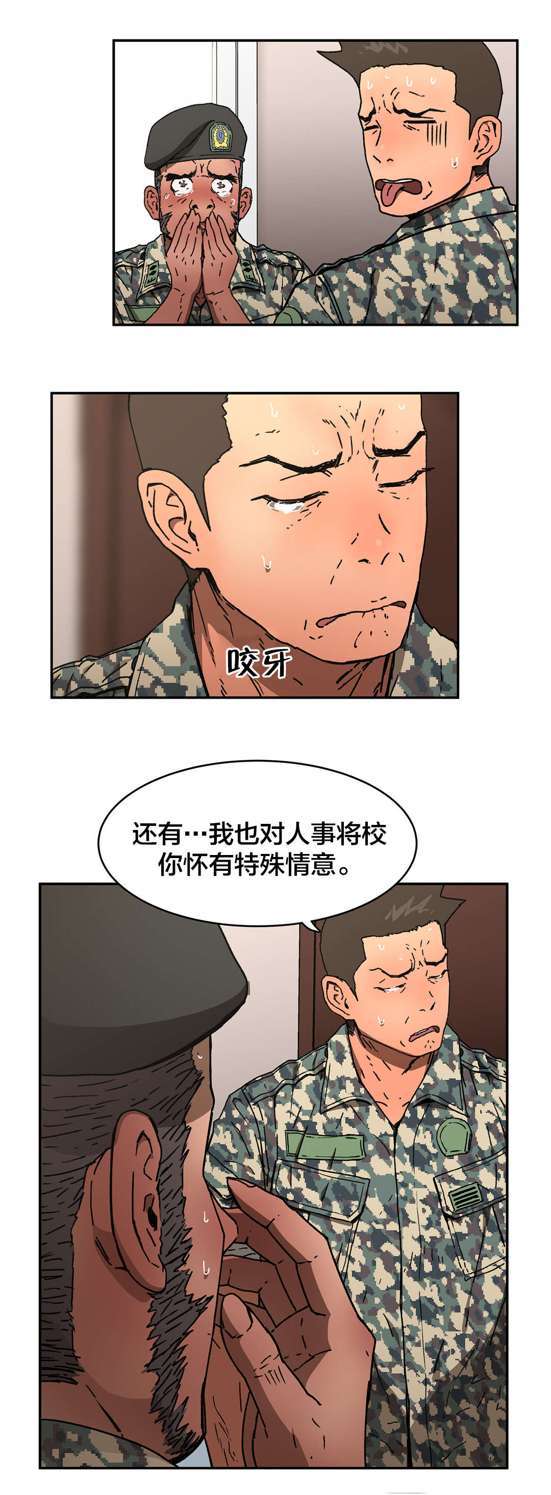 神堂石碑漫画,第76章：心意2图