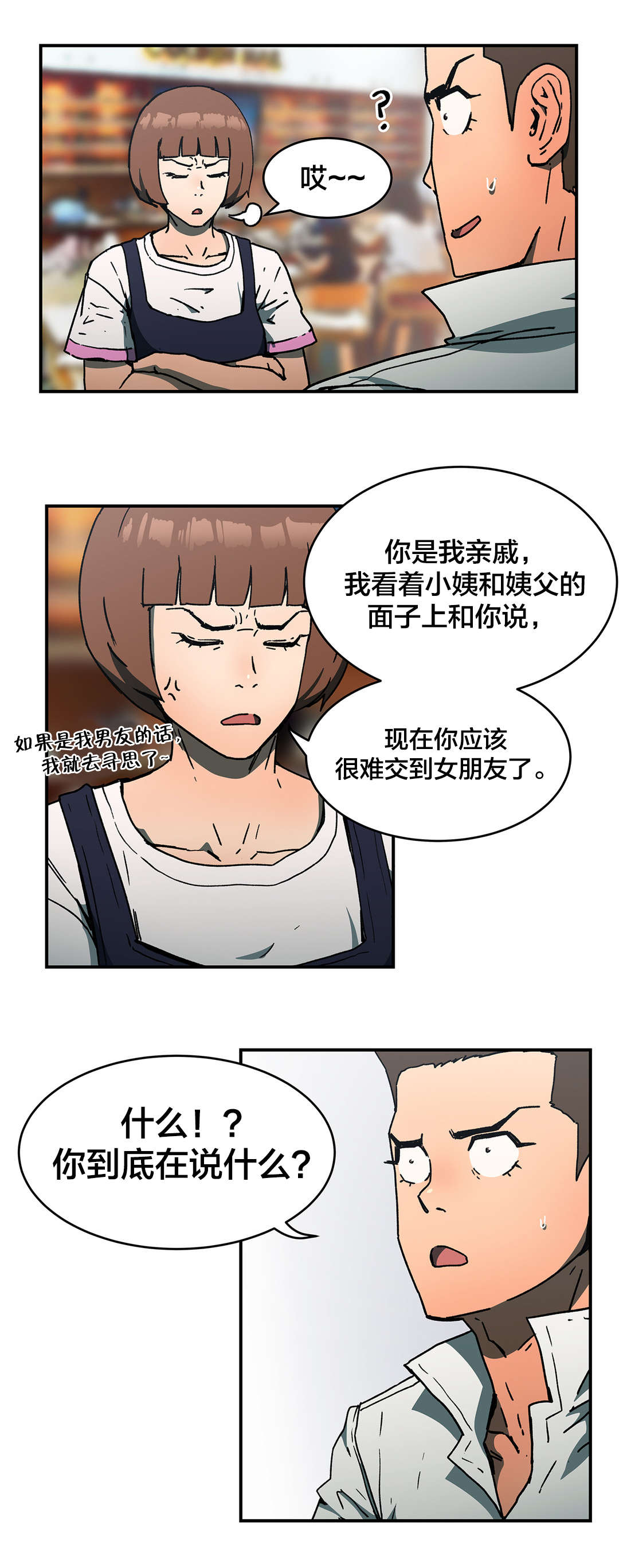神堂石碑漫画,第72章：人事将校3图