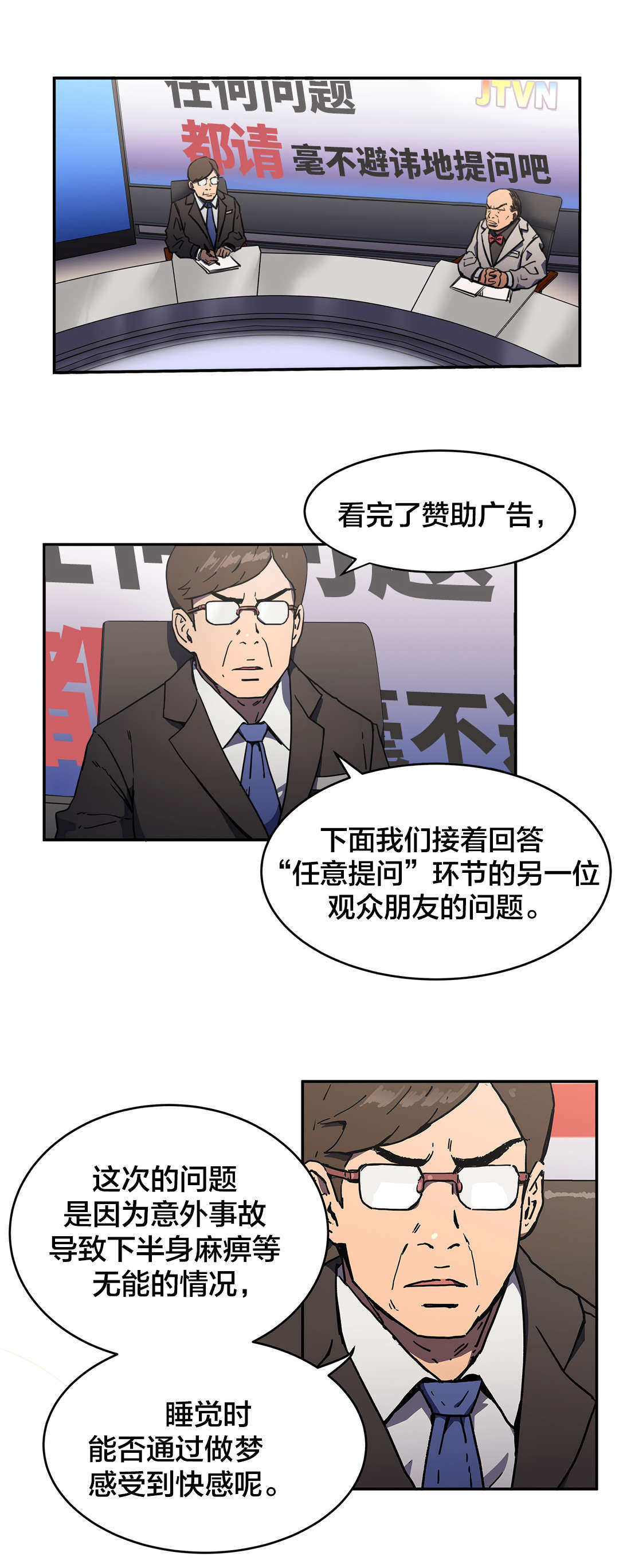 神堂石碑漫画,第61章：任意提问5图