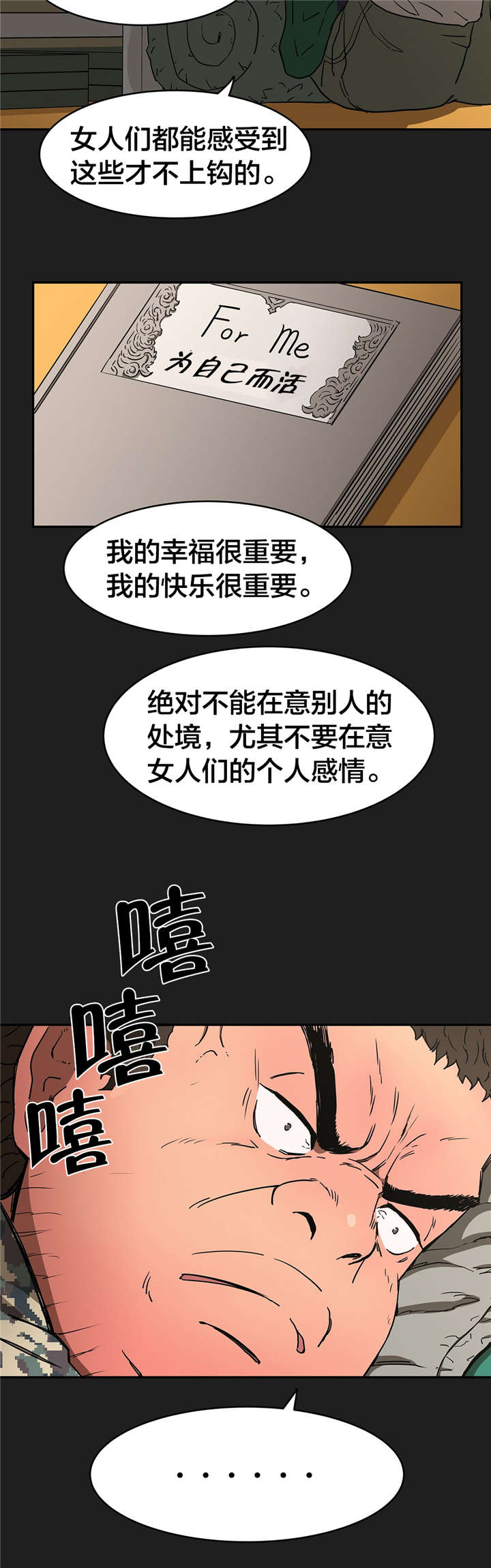 神堂石碑漫画,第22章：查找4图