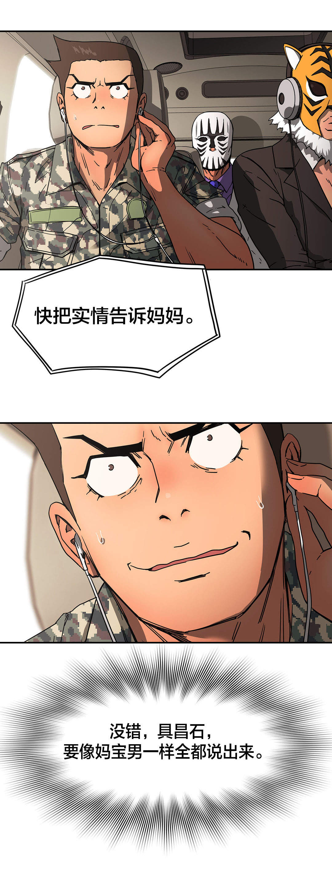 神堂石碑漫画,第37章：恍惚2图