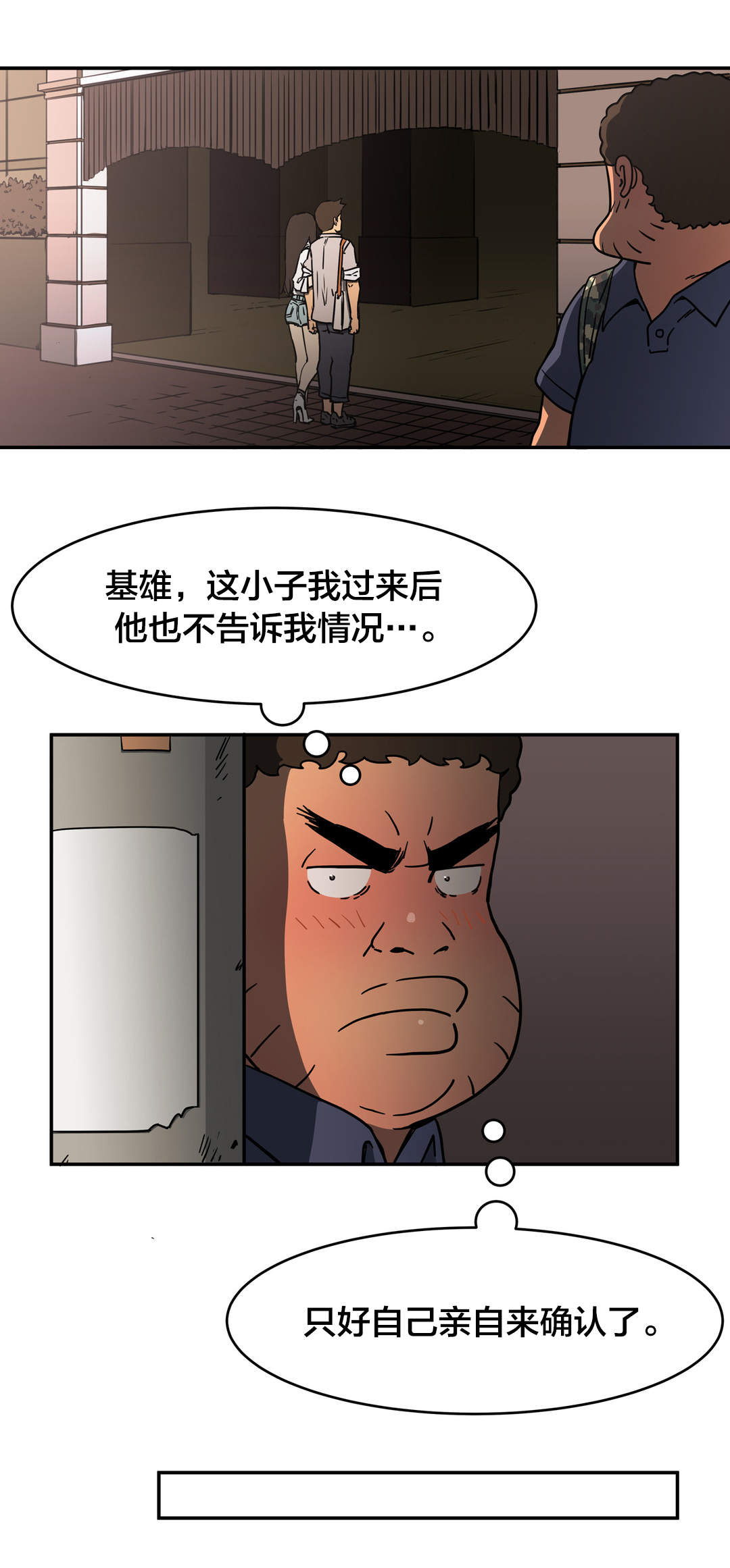 神堂石碑漫画,第28章：发生什么1图