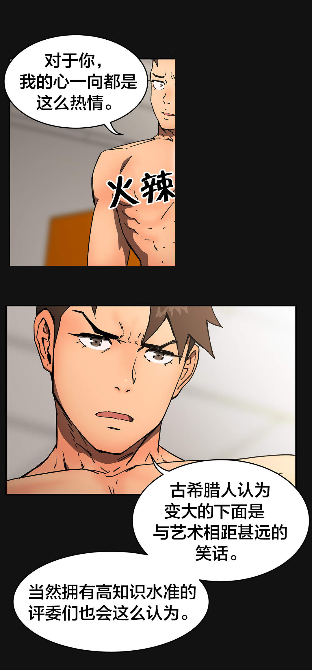 神堂石碑漫画,第57章：她？1图