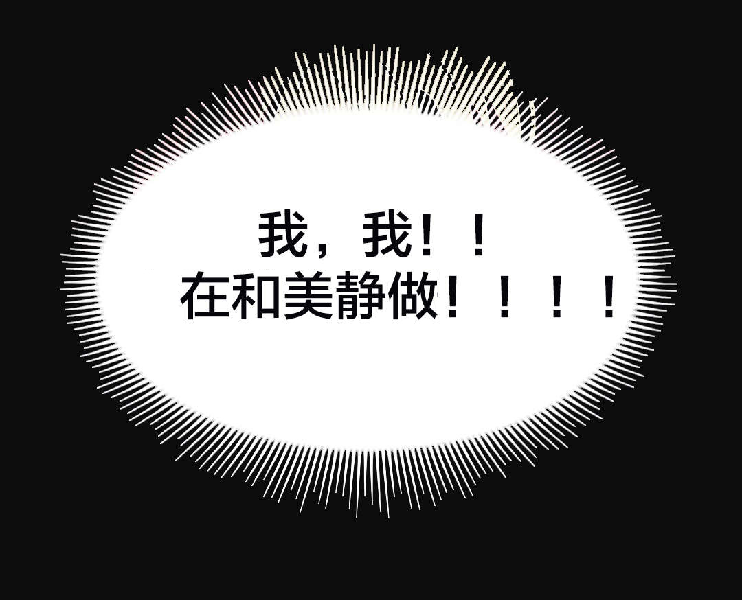 神堂石碑漫画,第90章：成功1图