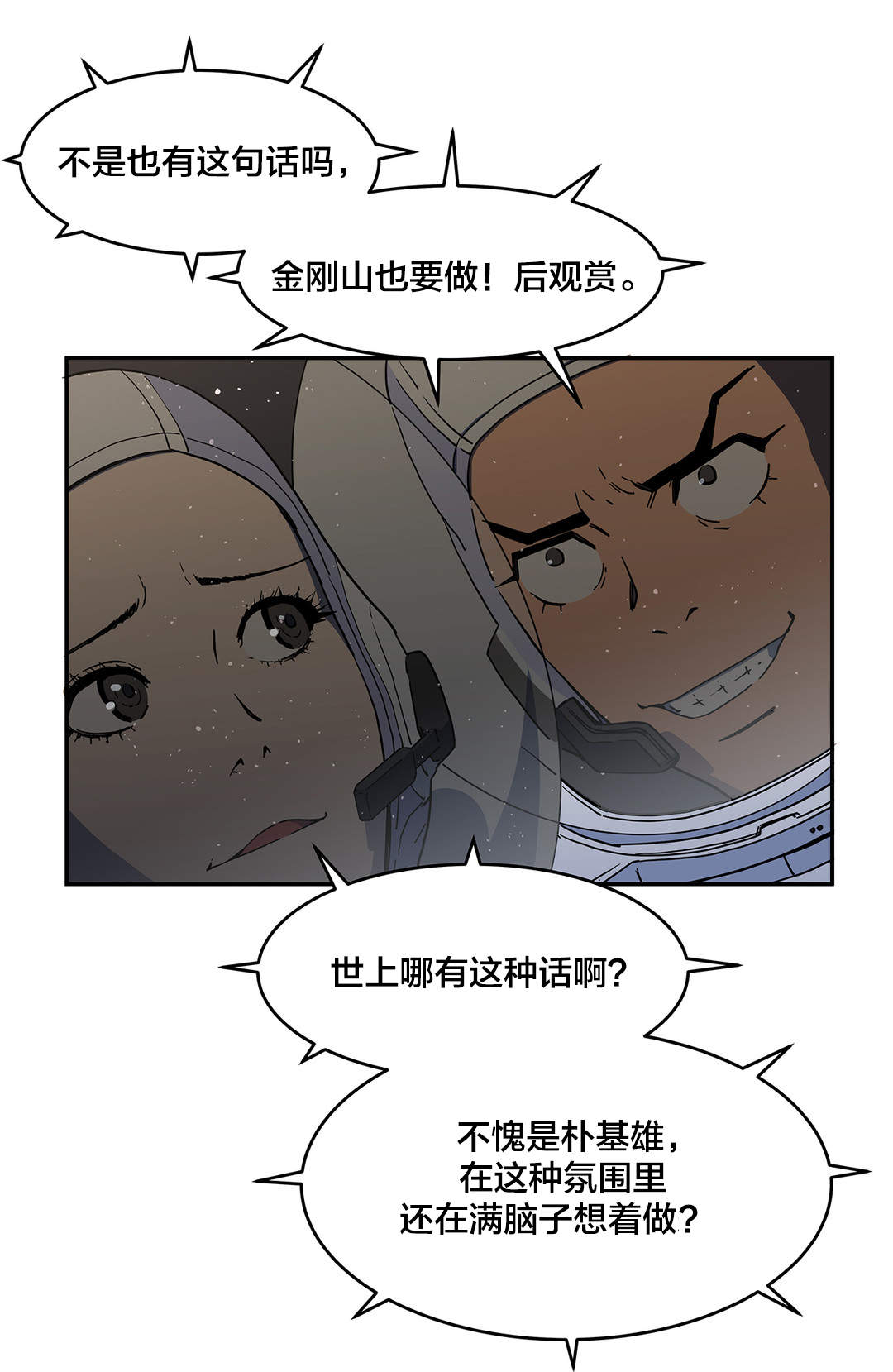 神堂石碑漫画,第33章：上太空2图