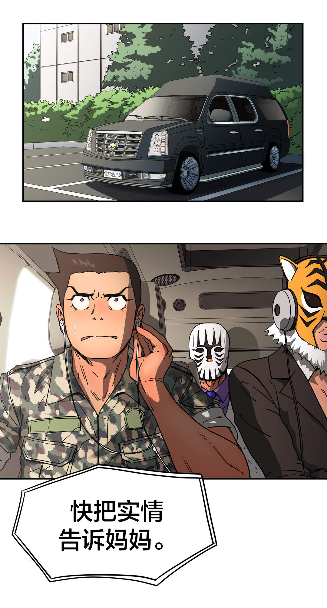 神堂石碑漫画,第36章：雇佣2图