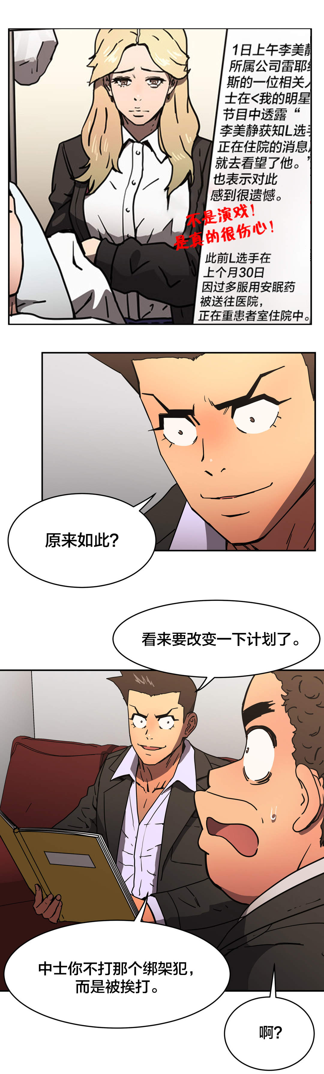 神堂石碑漫画,第47章：换一方式5图