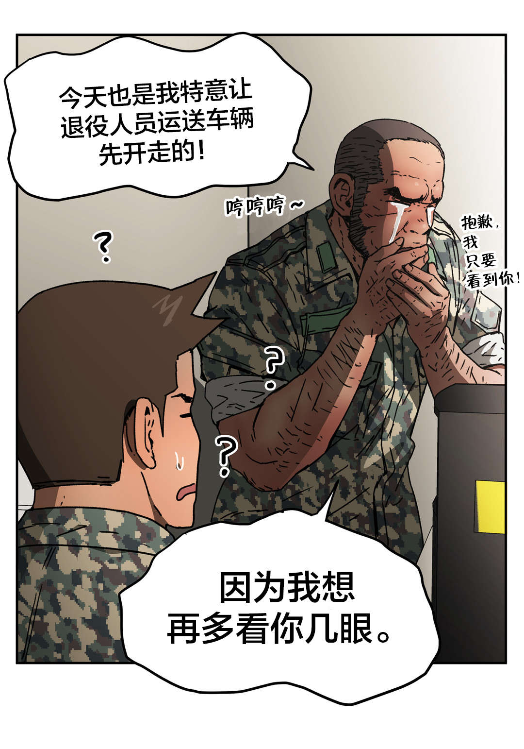 神堂石碑漫画,第73章：最后模样4图