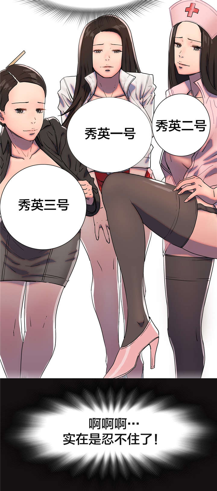 神堂石碑漫画,第17章：忍不住了3图