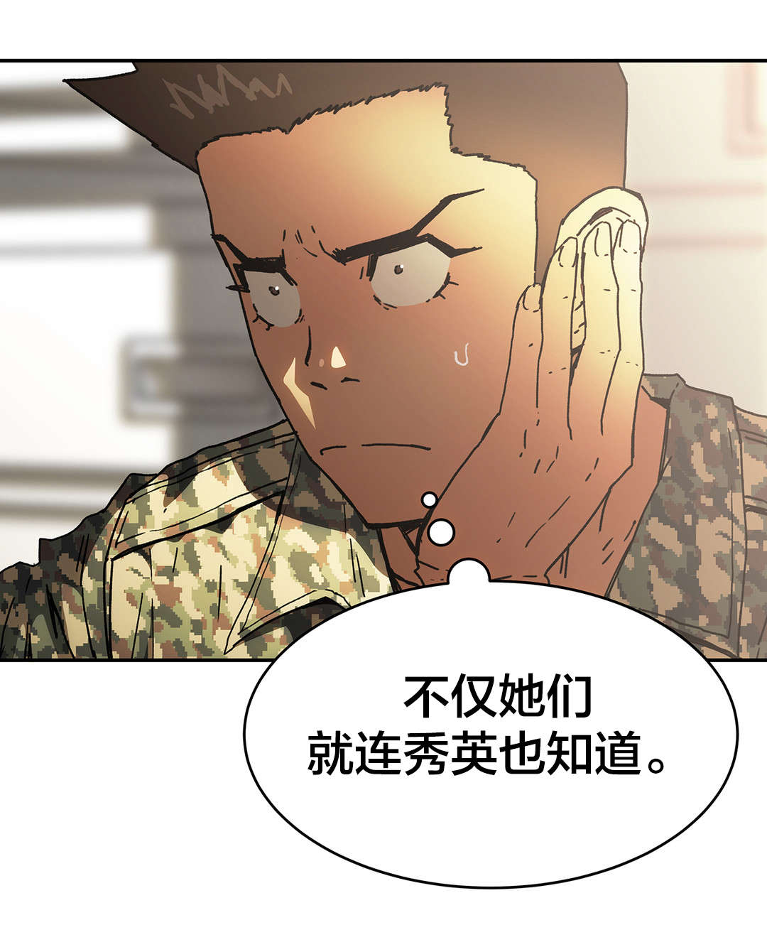 神堂石碑漫画,第71章：疑问1图