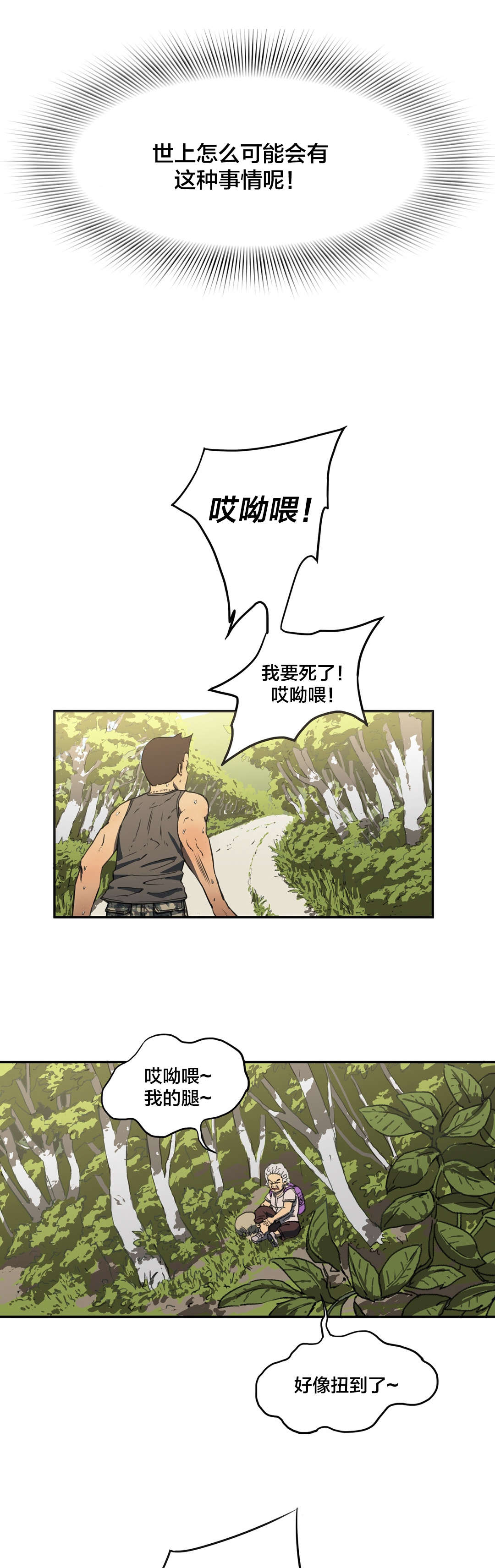 神堂石碑漫画,第11章：寻访2图