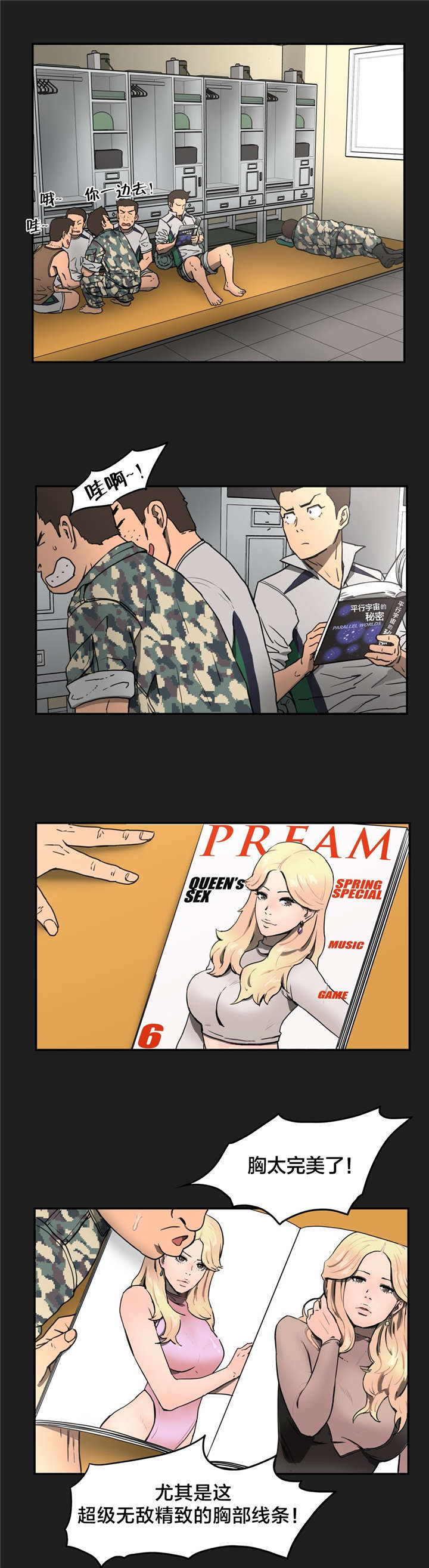 神堂石碑漫画,第13章：不能做5图